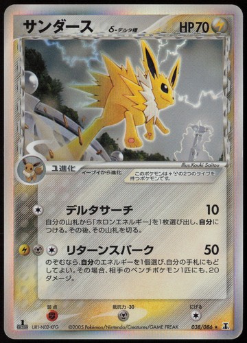 Jolteon 1ª - jolteon, (delta