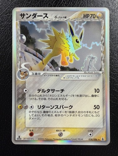 Jolteon 038 086 delta species - jolteon,