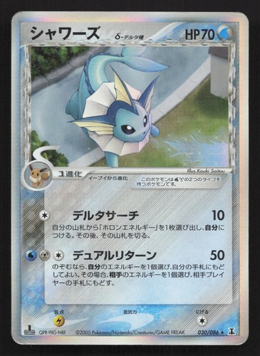 Vaporeon 030 086 holon - 030/086,