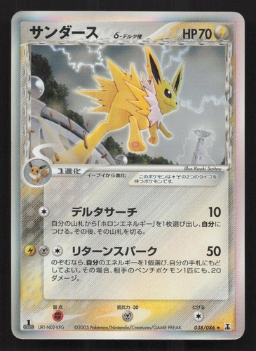 Jolteon 038 086 - holon, di
