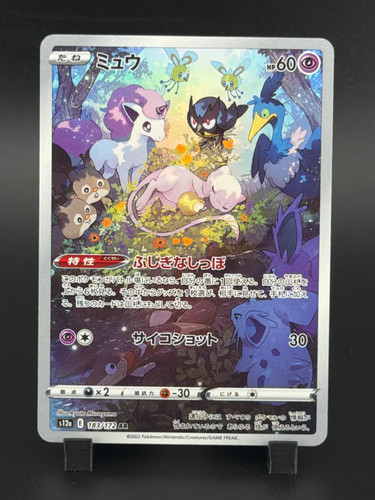 2022 vstar universe mew - universe, holo